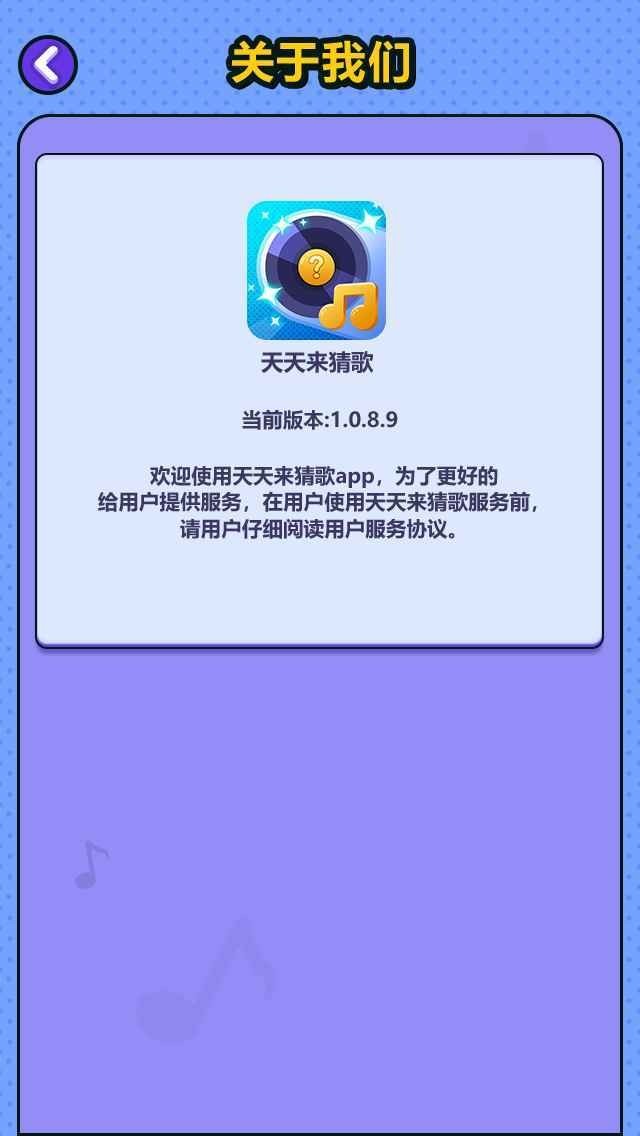 天天来猜歌名2