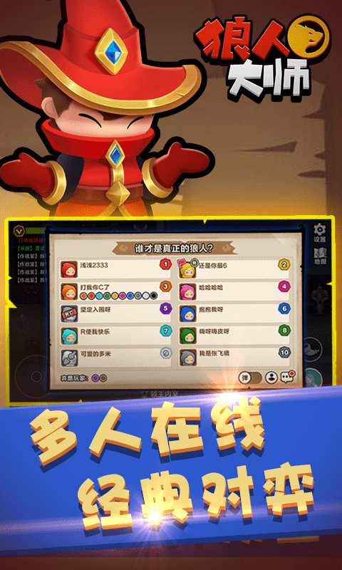 狼人大师2