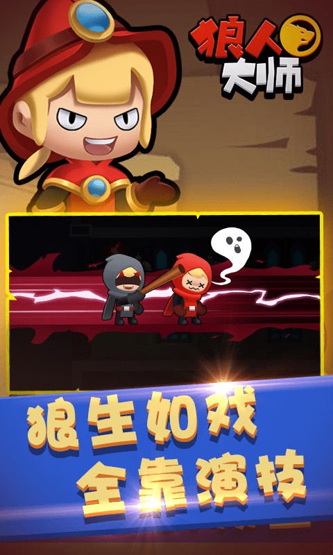 狼人大师3