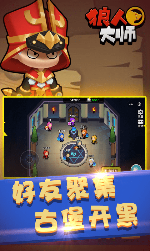 狼人大师4