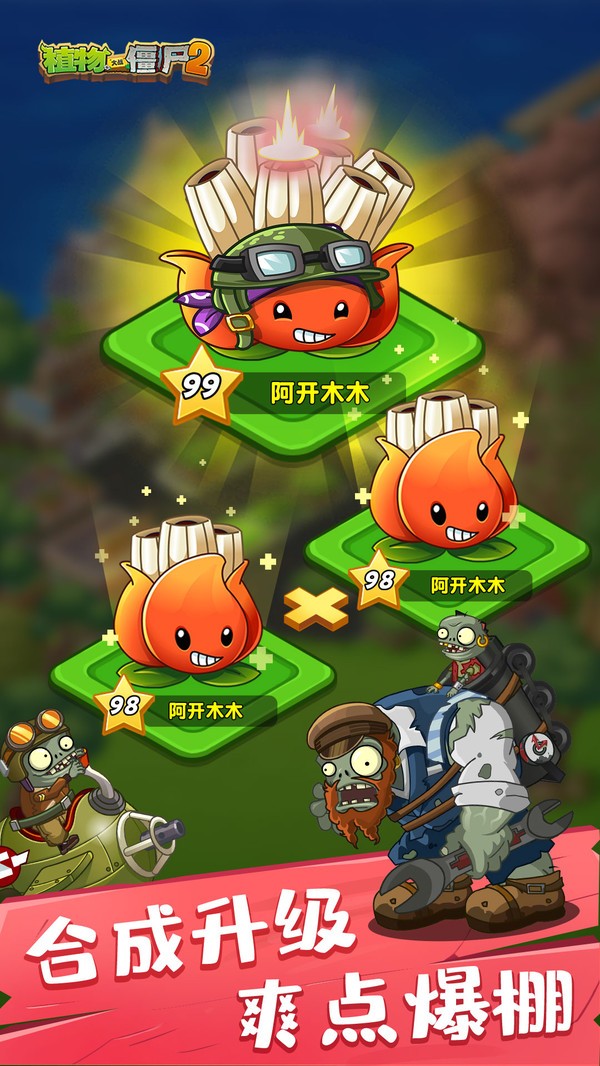 植物大战僵尸2世界3