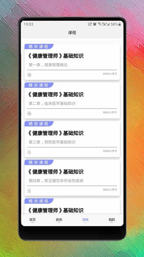 健康管理师考试1