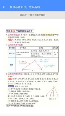 八年级数学帮2
