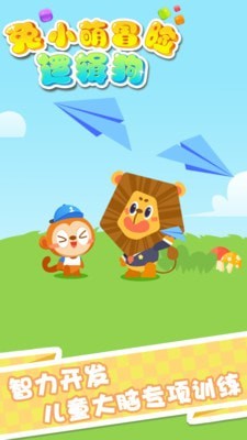 兔小萌冒险逻辑狗3