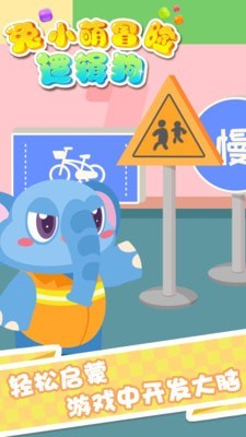 兔小萌冒险逻辑狗4