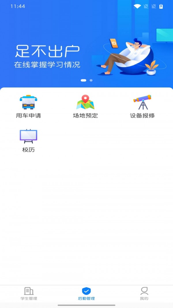 学生证助手教师端2