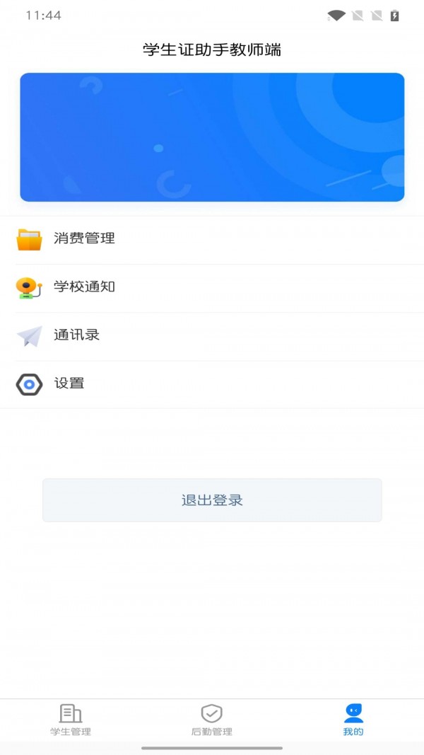 学生证助手教师端3