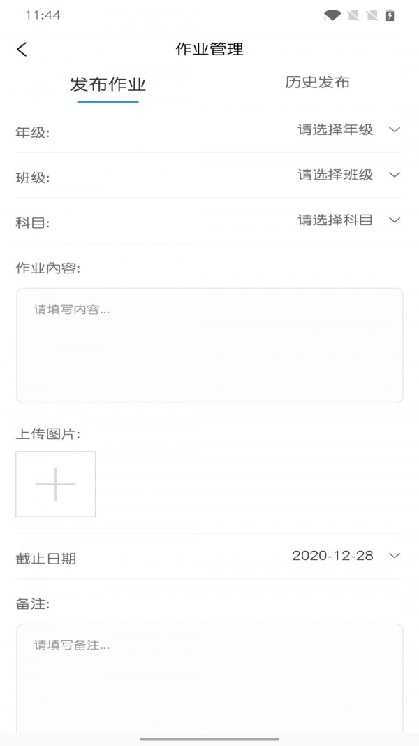 学生证助手教师端4