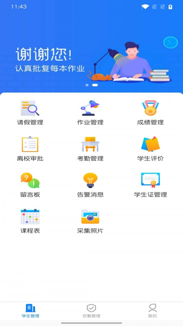 学生证助手教师端 学生证助手教师端