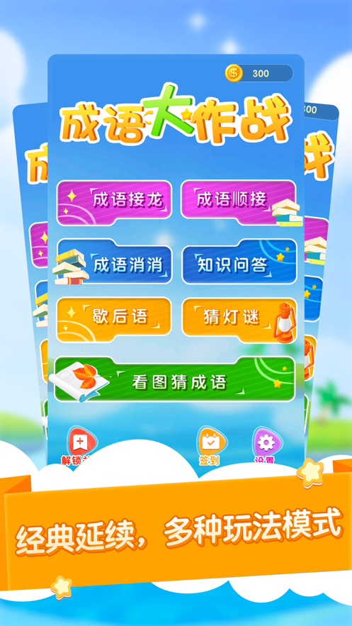 快乐成语大作战1