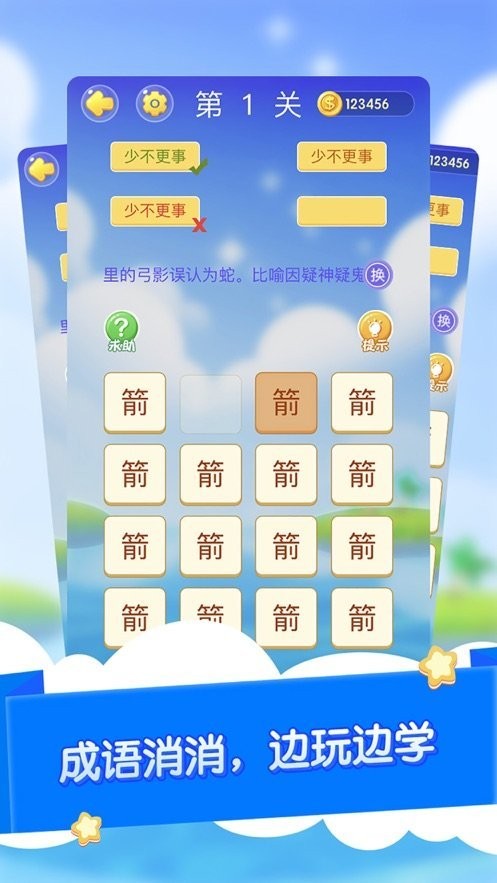 快乐成语大作战2