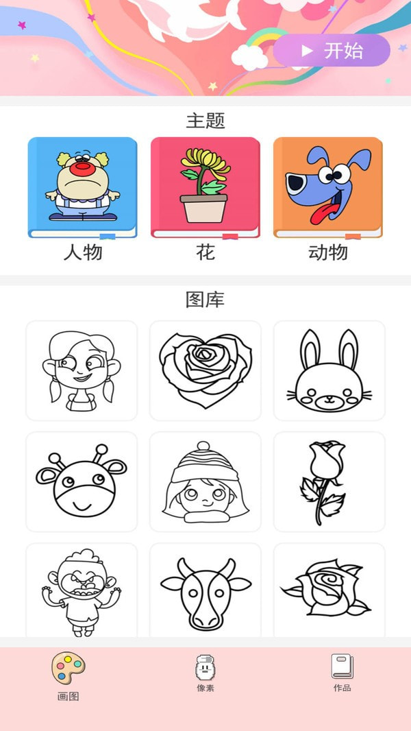 小小漫画家涂色2