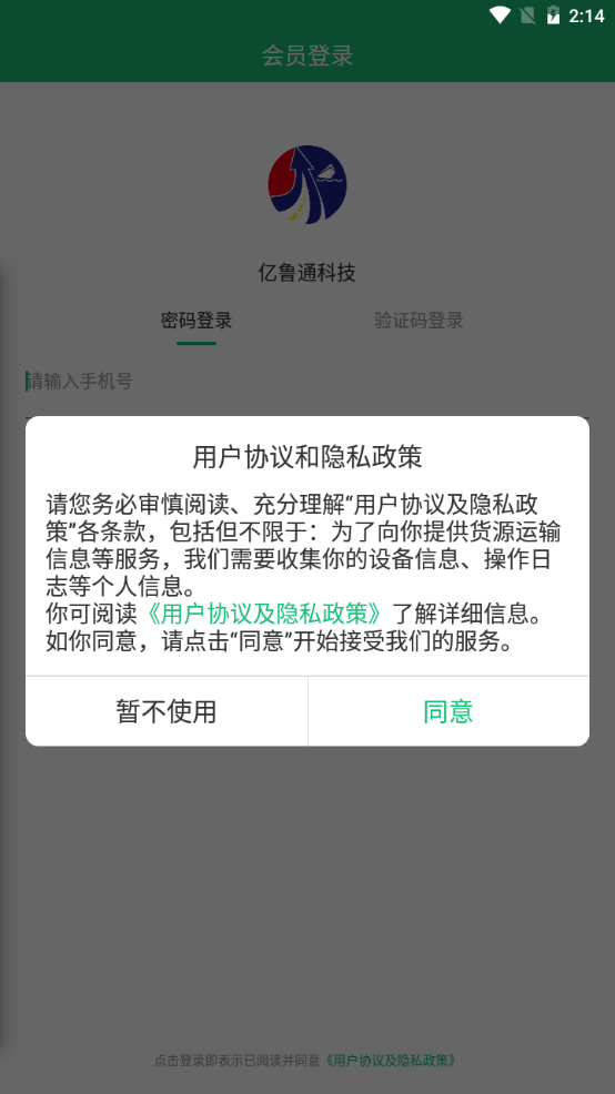 亿鲁通科技1