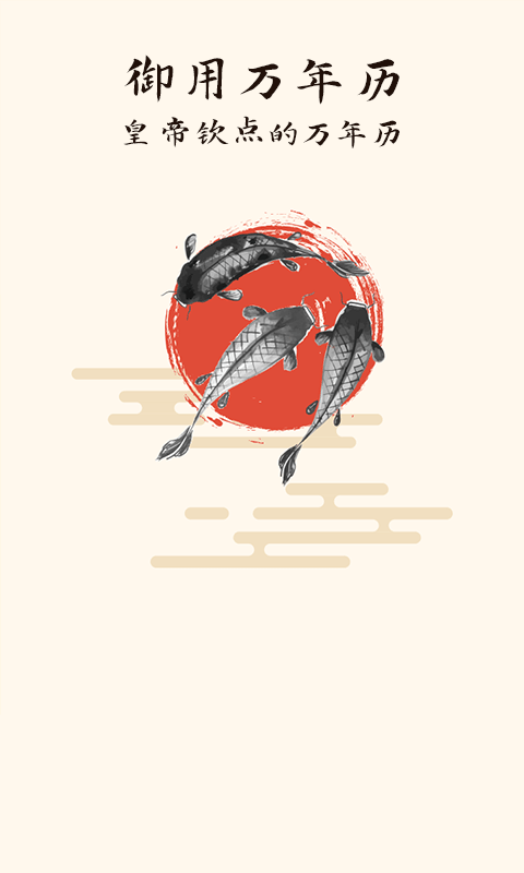 御用万年历5