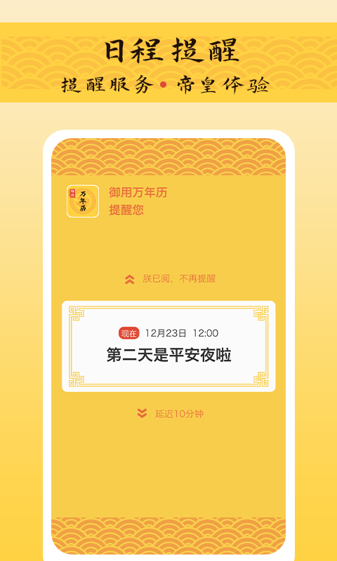 御用万年历 御用万年历