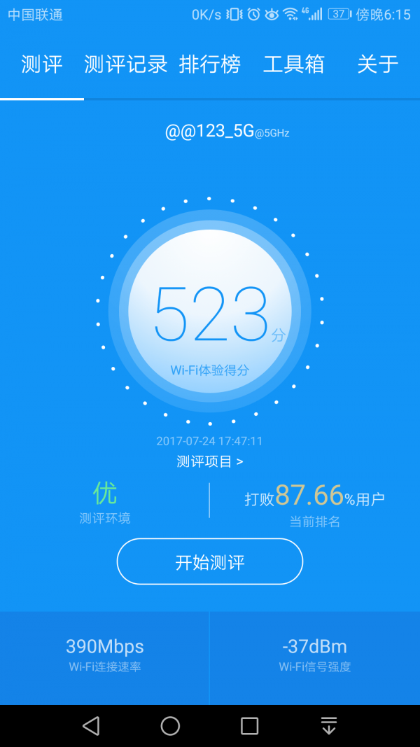 wifi测评大师0