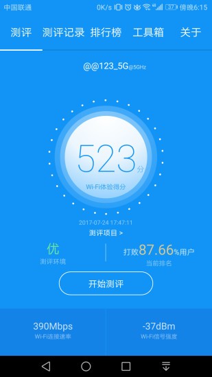 wifi测评大师