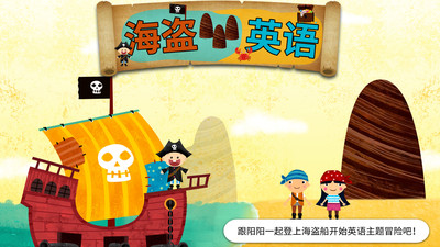 阳阳海盗英语0