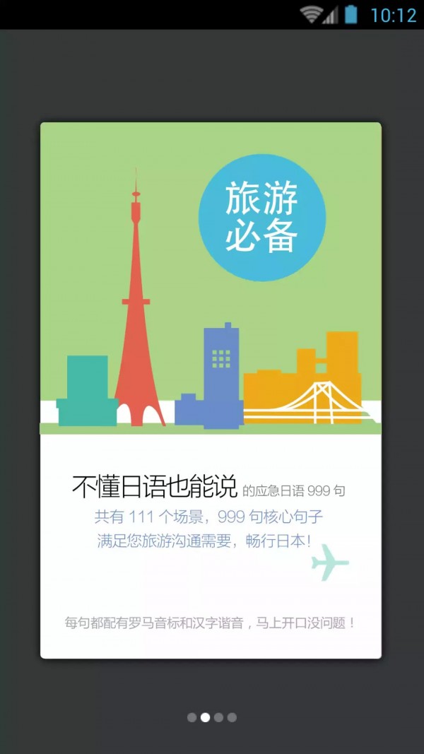 日语旅游应急999句1