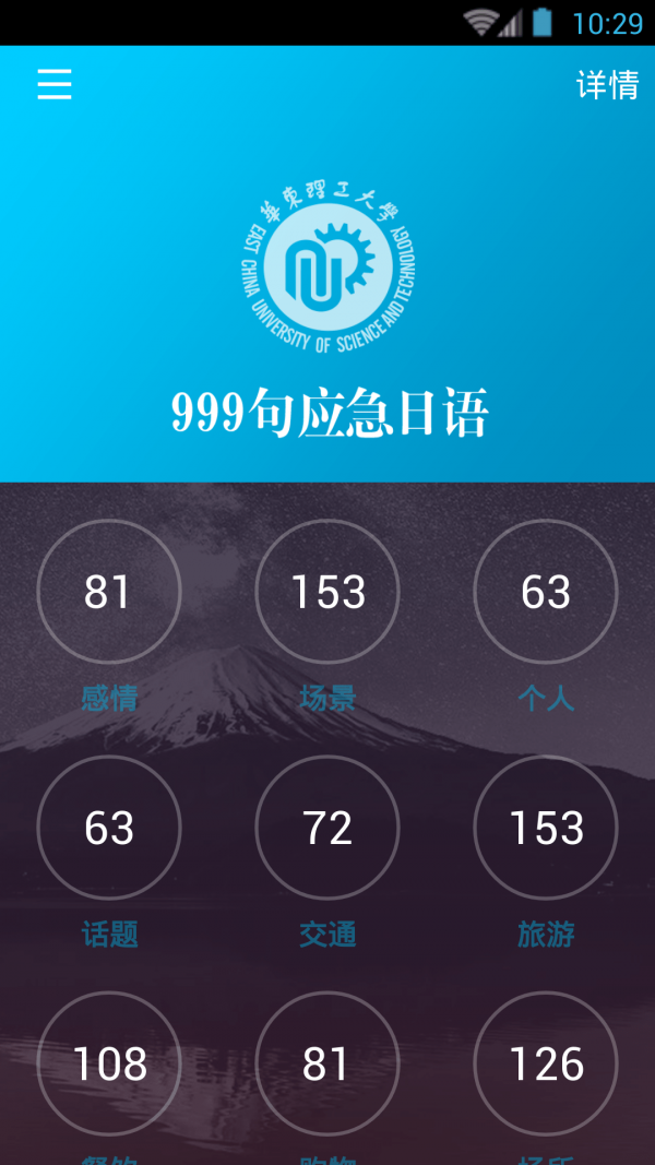 日语旅游应急999句3