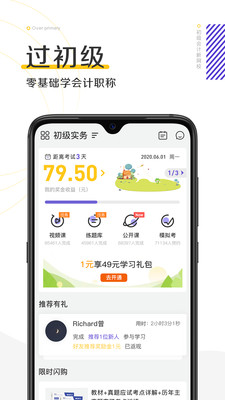 初级会计新网校0