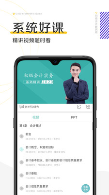 初级会计新网校2