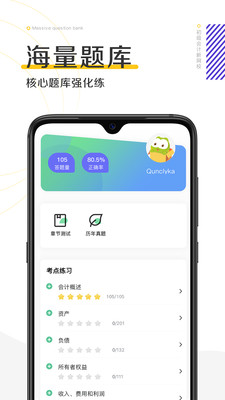 初级会计新网校3