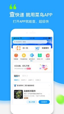 菜鸟裹裹快递员0