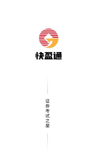 快盈通1
