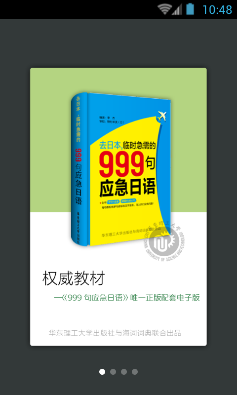 日语口语999句0