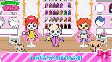 托卡迷你城镇闺蜜家1