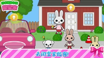 托卡迷你城镇闺蜜家2
