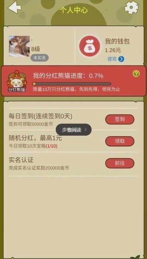 萌宠熊猫APP3