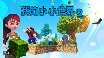 我的小小世界21
