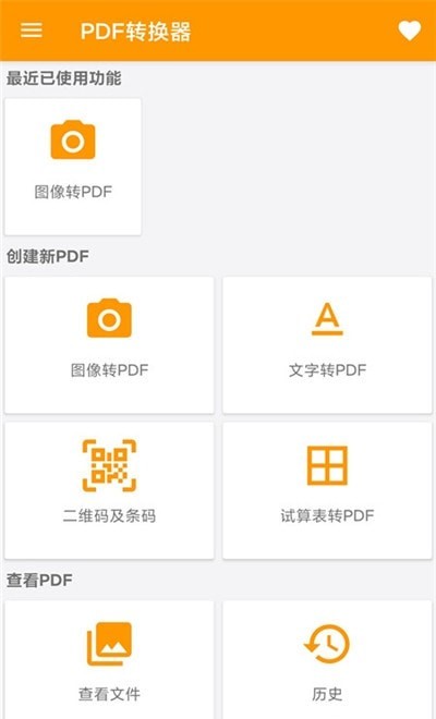 图片转PDF神器0