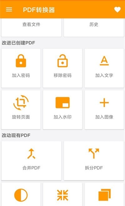 图片转PDF神器1