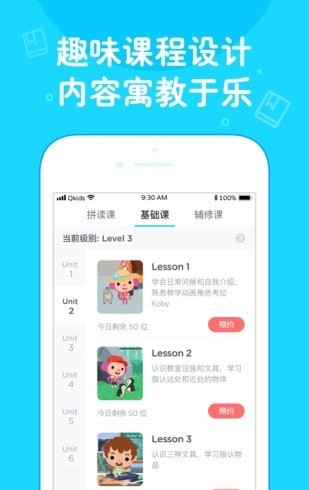 久趣英语家长版1