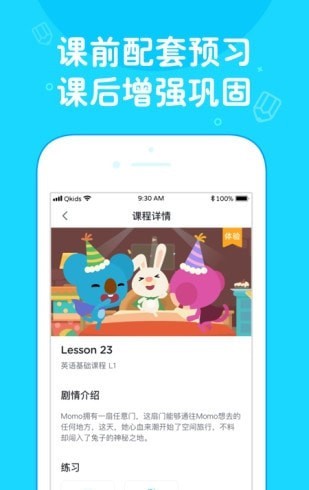 久趣英语家长版3