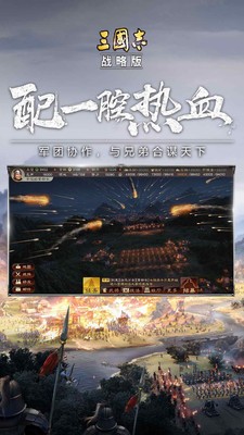 三国志战略版3d新战场0