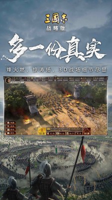 三国志战略版3d新战场1