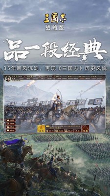 三国志战略版3d新战场2