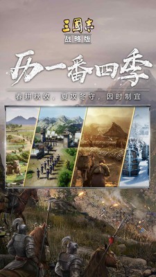 三国志战略版3d新战场3