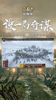 三国志战略版3d新战场4