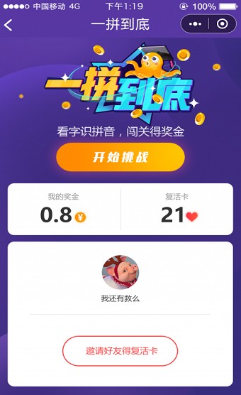 一拼到底1