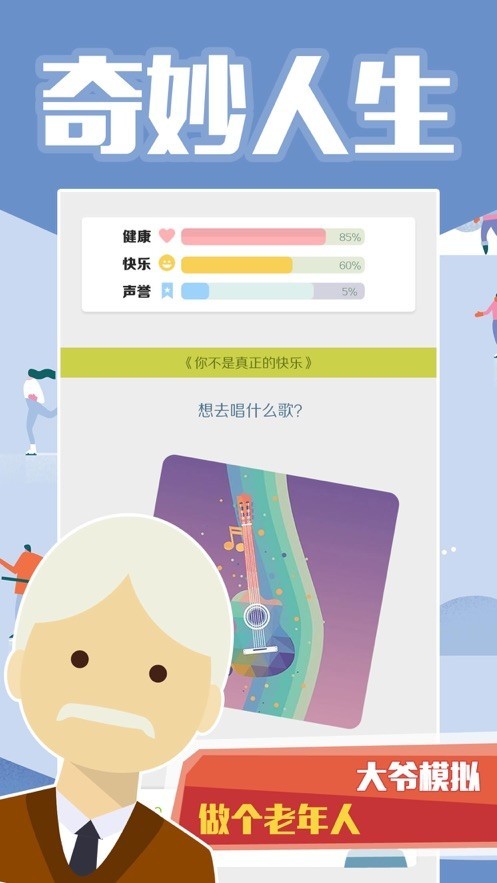 大爷模拟器2