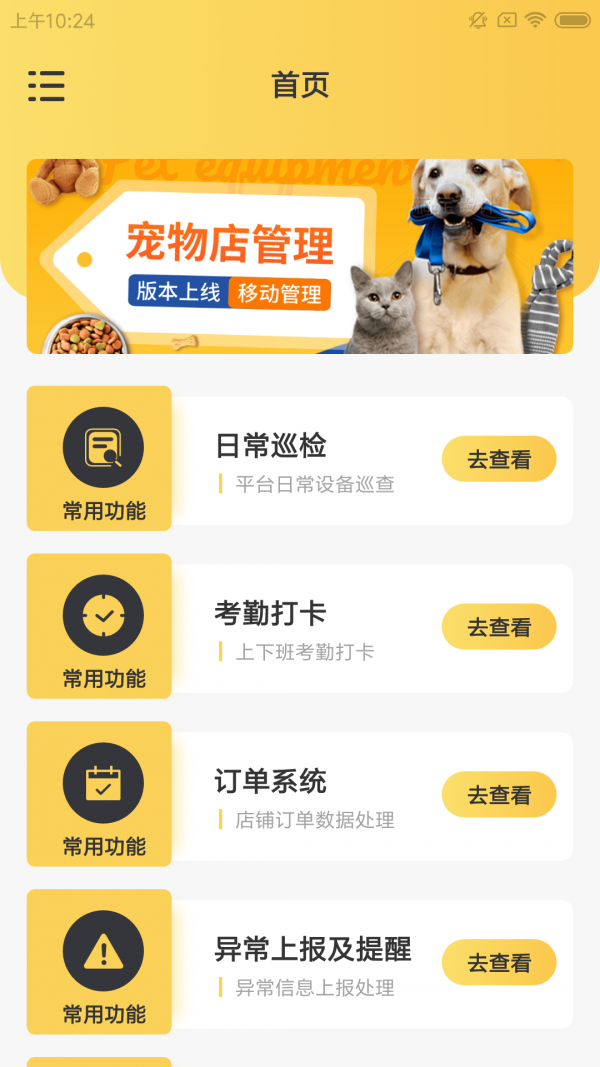 萌宠物助手 萌宠物助手