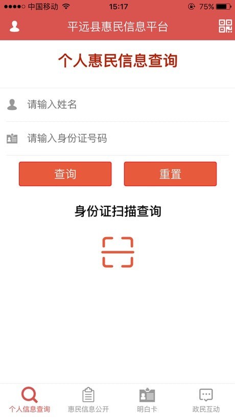 平远县惠民信息平台1