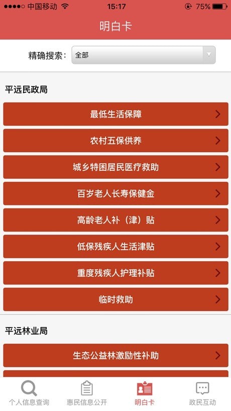 平远县惠民信息平台2