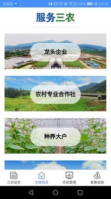 服务三农1