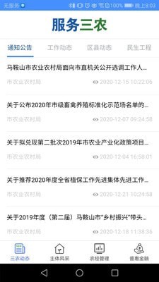 服务三农2